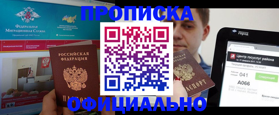 прописка в Искитиме