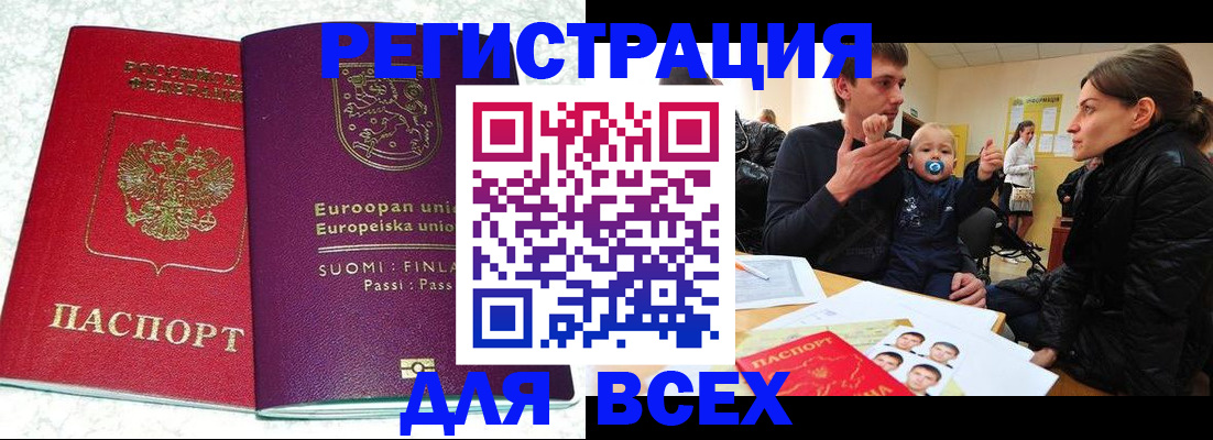 прописка для школы в Искитиме